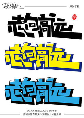 手繪POP廣告字體設(shè)計 紅動中國，創(chuàng)意無限