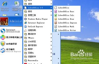 LibreOffice 辦公軟件 在計(jì)算機(jī)上安裝的詳細(xì)指南