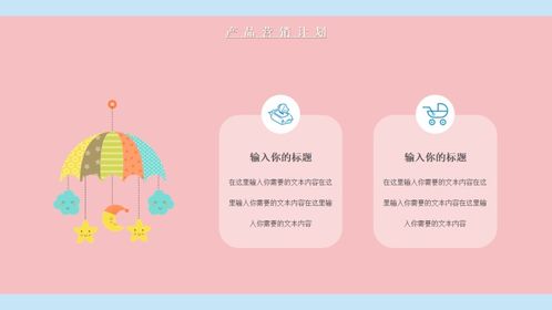 小清新母嬰用品市場營銷策劃方案